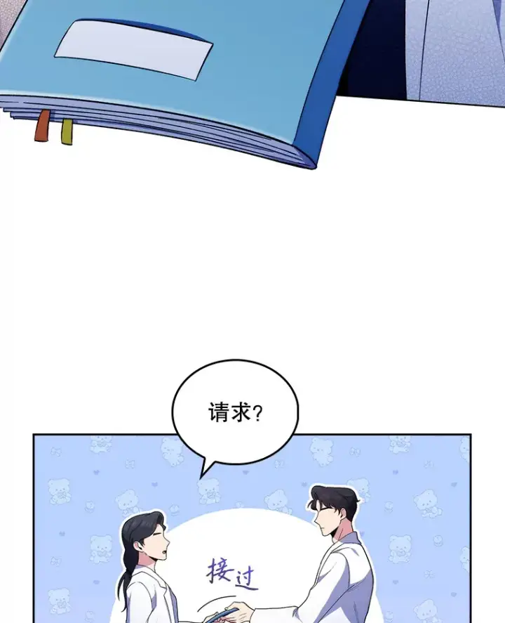 漫画《升级医生崔基石》29.老师的教诲第83张图