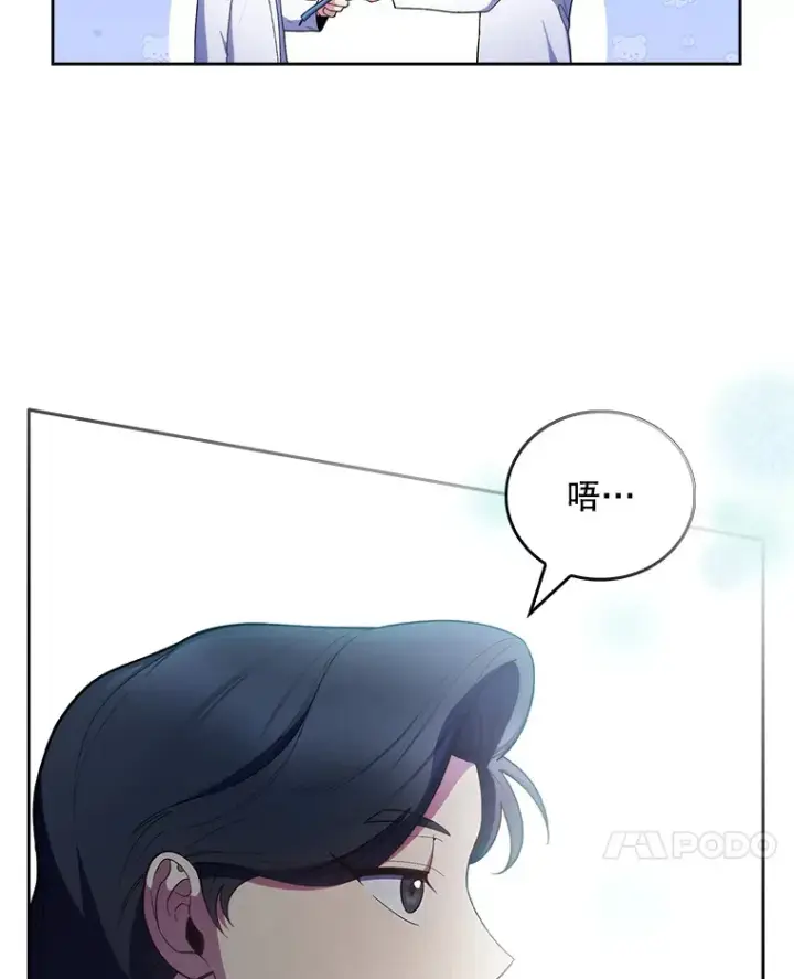 漫画《升级医生崔基石》29.老师的教诲第84张图