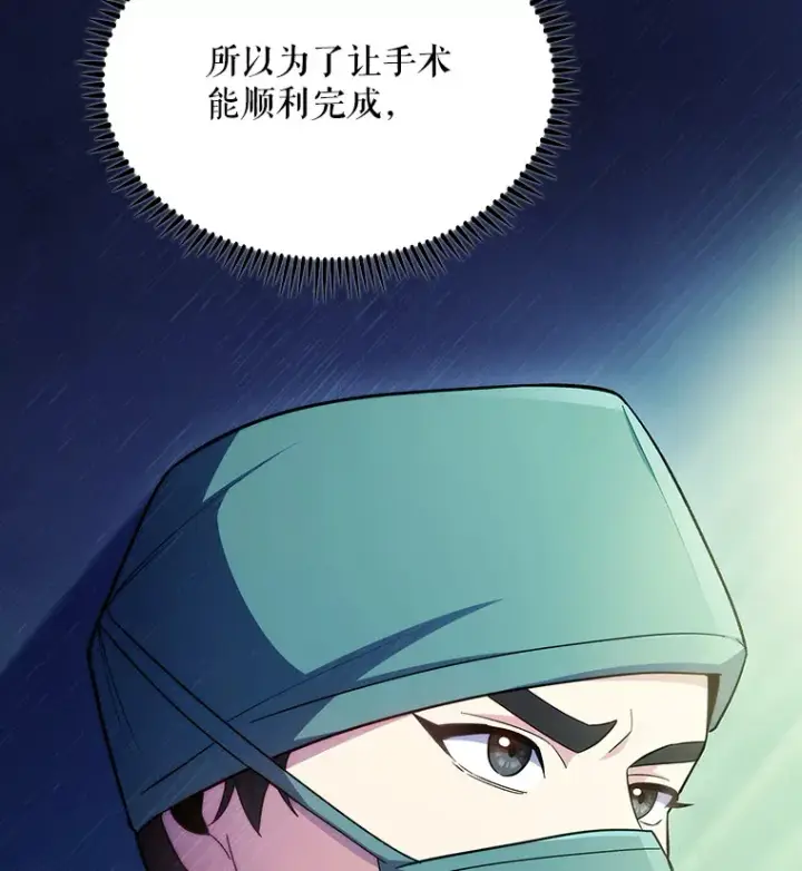 漫画《升级医生崔基石》30.一同进手术室第101张图