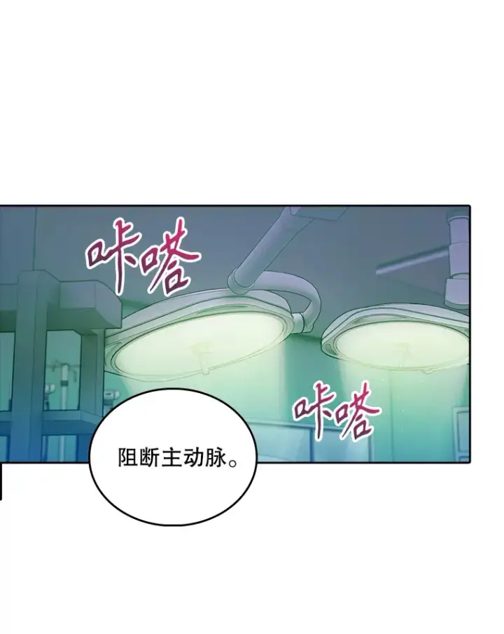 漫画《升级医生崔基石》30.一同进手术室第105张图