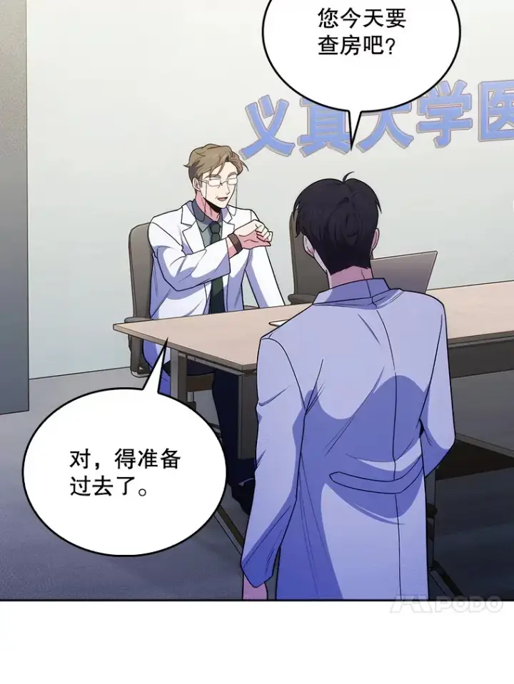 漫画《升级医生崔基石》30.一同进手术室第21张图