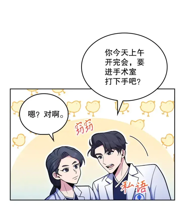 漫画《升级医生崔基石》30.一同进手术室第3张图