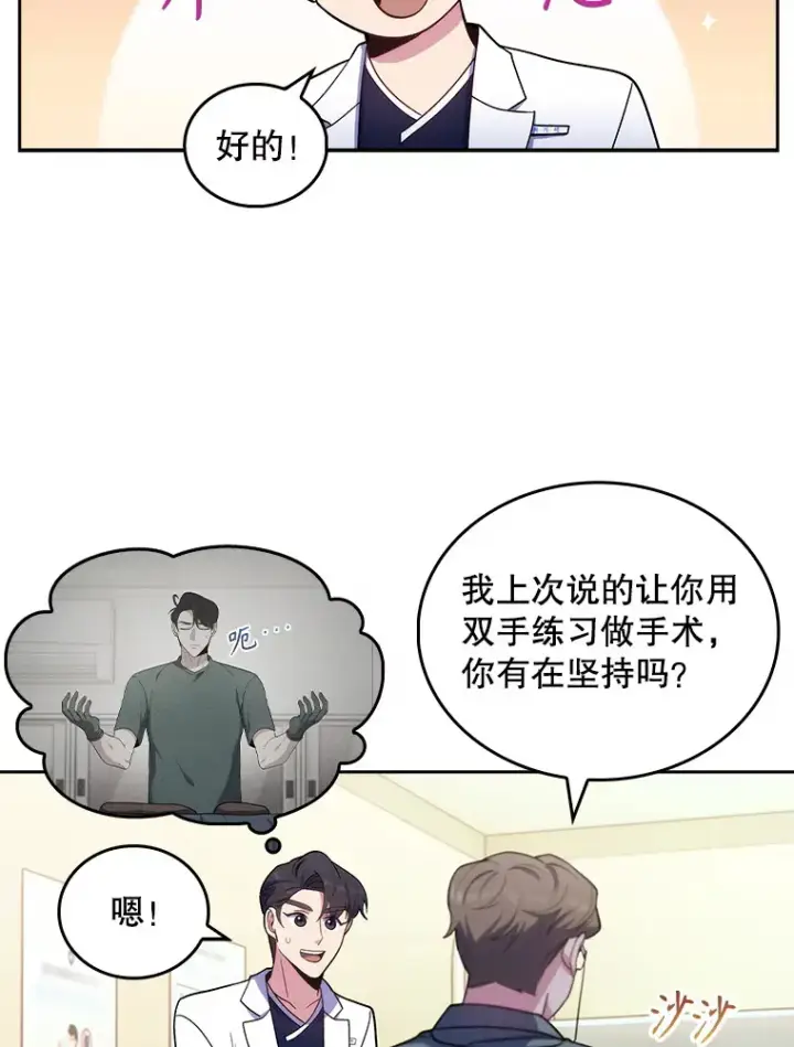 漫画《升级医生崔基石》30.一同进手术室第33张图