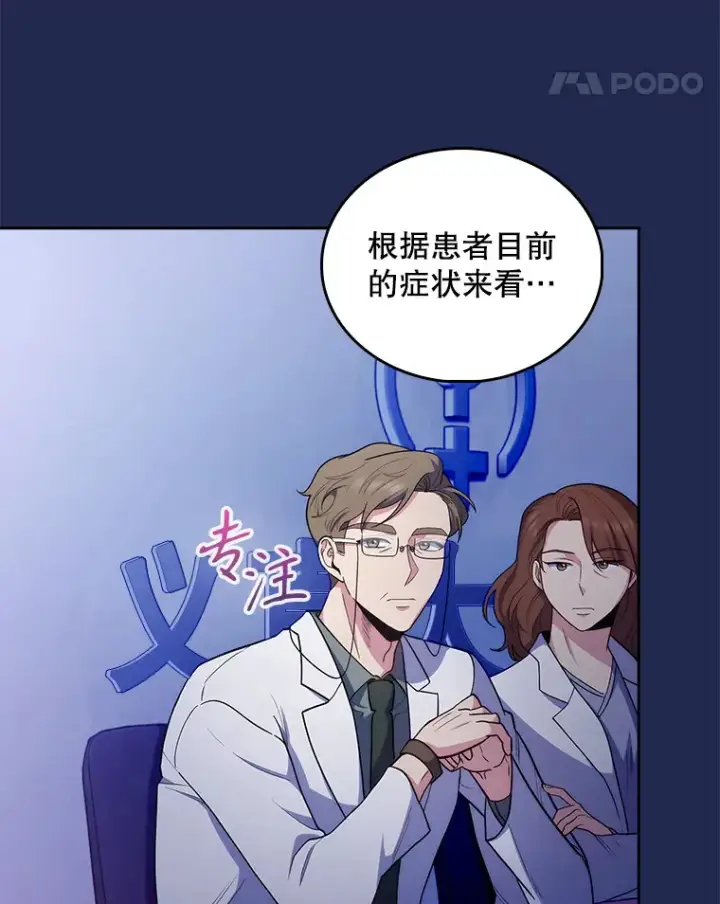 漫画《升级医生崔基石》30.一同进手术室第38张图