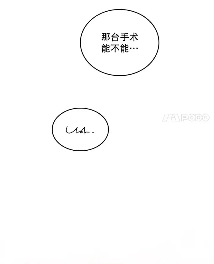漫画《升级医生崔基石》30.一同进手术室第4张图