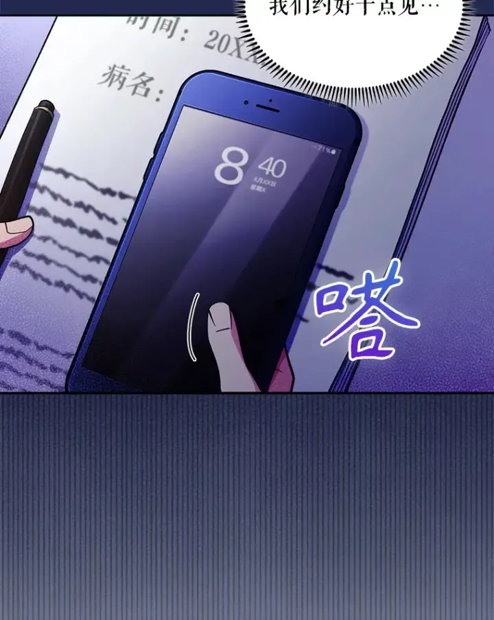 漫画《升级医生崔基石》30.一同进手术室第42张图