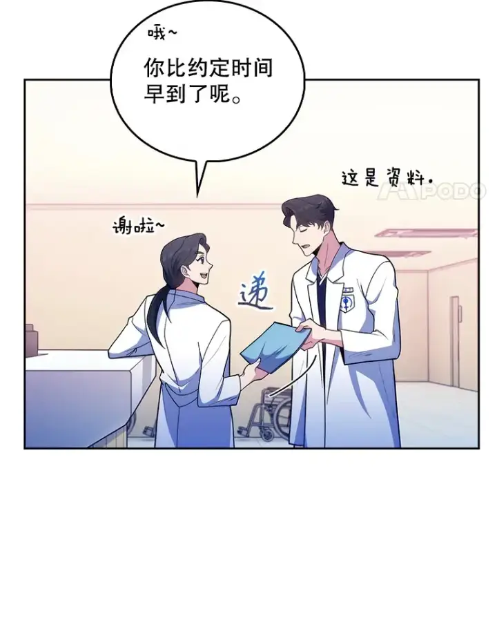 漫画《升级医生崔基石》30.一同进手术室第48张图