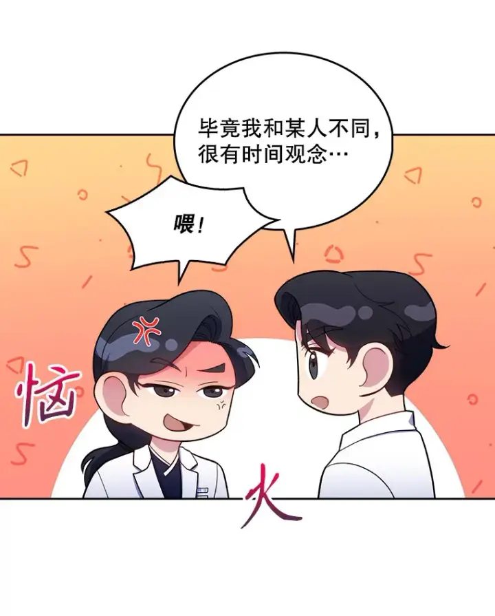 漫画《升级医生崔基石》30.一同进手术室第49张图