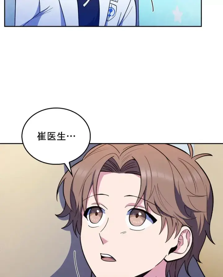 漫画《升级医生崔基石》30.一同进手术室第54张图