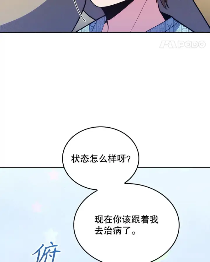 漫画《升级医生崔基石》30.一同进手术室第55张图