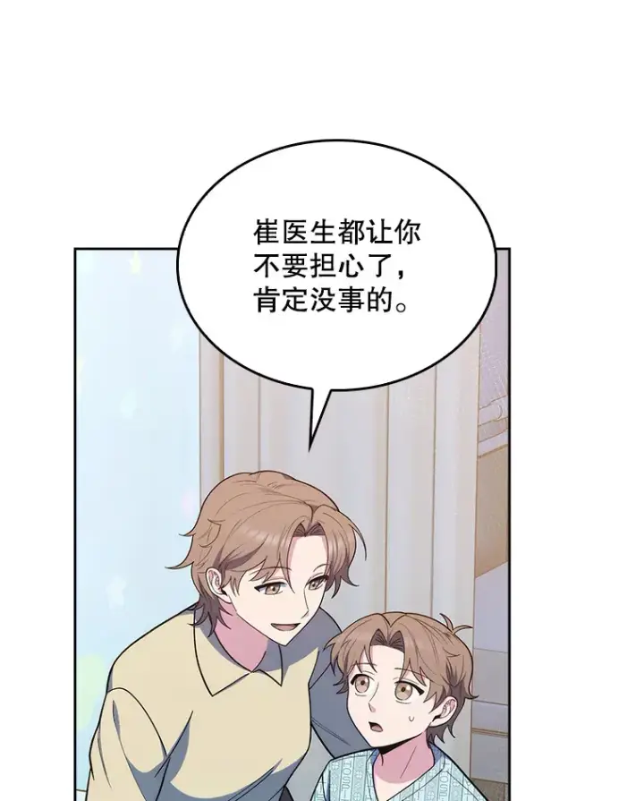 漫画《升级医生崔基石》30.一同进手术室第57张图