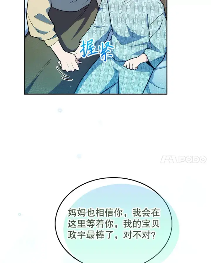 漫画《升级医生崔基石》30.一同进手术室第58张图