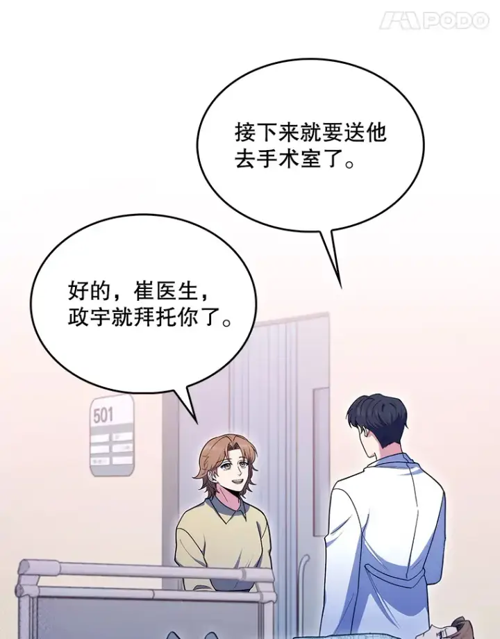 漫画《升级医生崔基石》30.一同进手术室第62张图