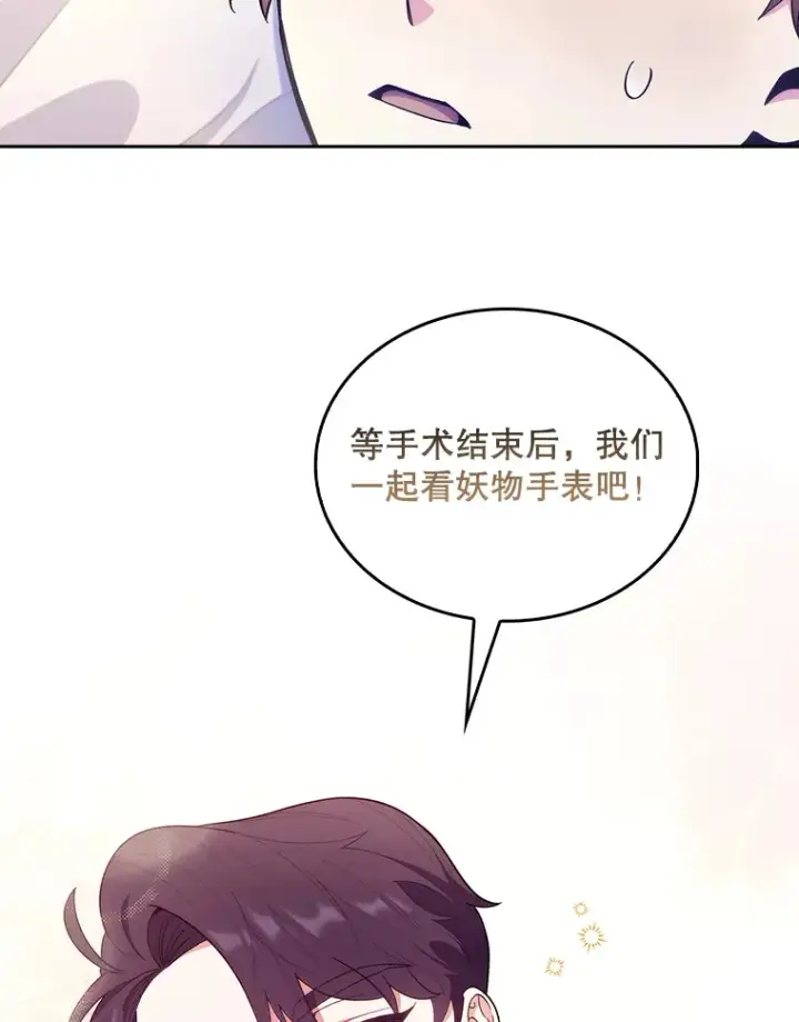漫画《升级医生崔基石》30.一同进手术室第66张图