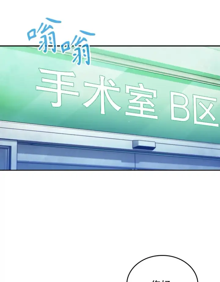 漫画《升级医生崔基石》30.一同进手术室第71张图
