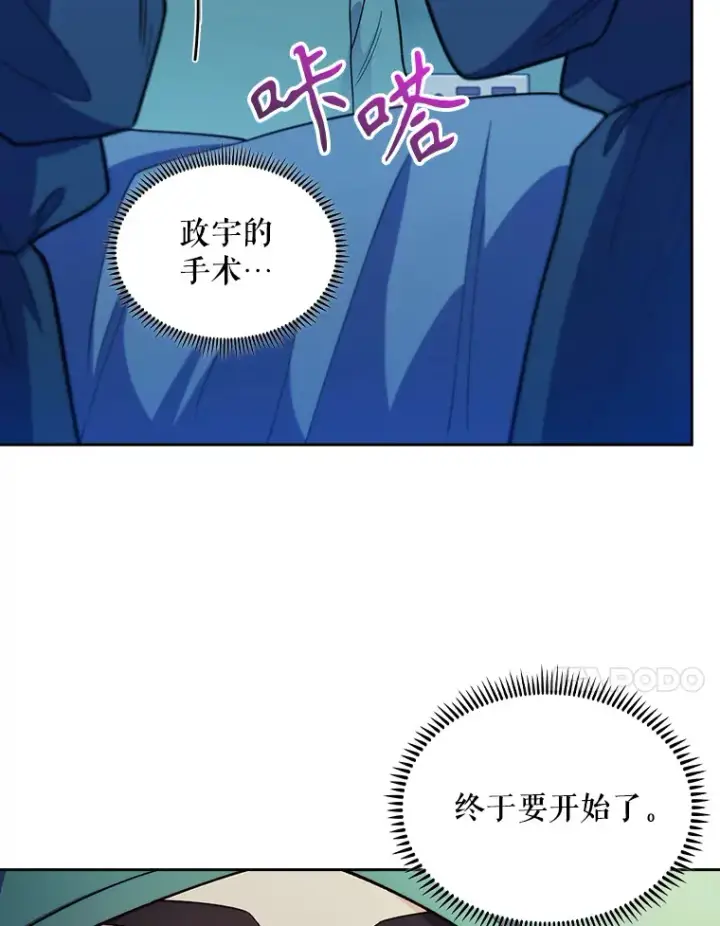 漫画《升级医生崔基石》30.一同进手术室第78张图