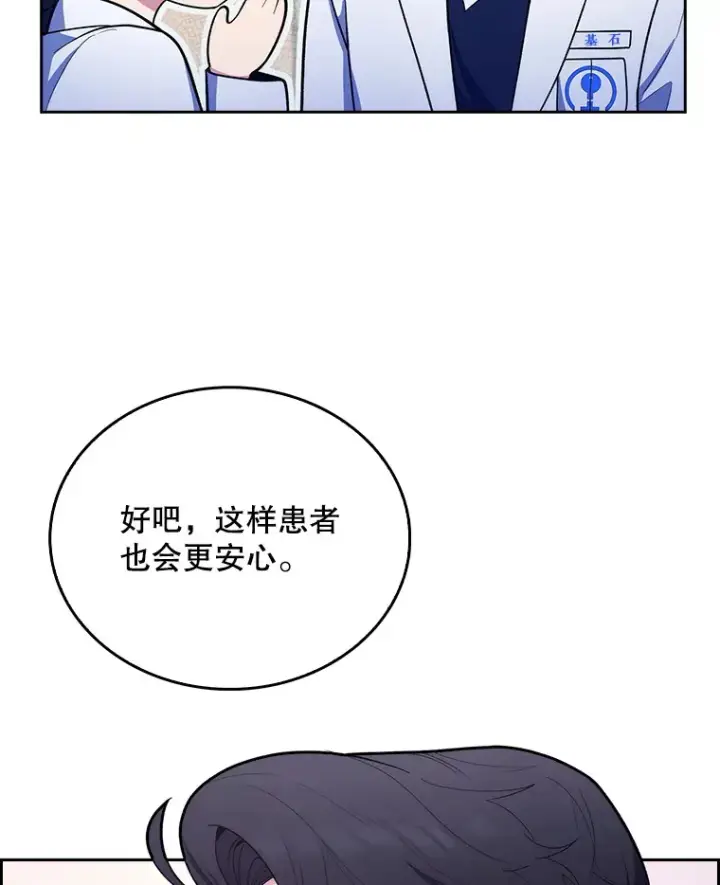 漫画《升级医生崔基石》30.一同进手术室第8张图