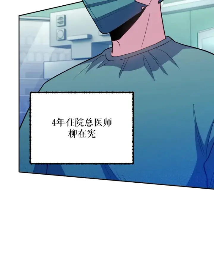 漫画《升级医生崔基石》30.一同进手术室第80张图