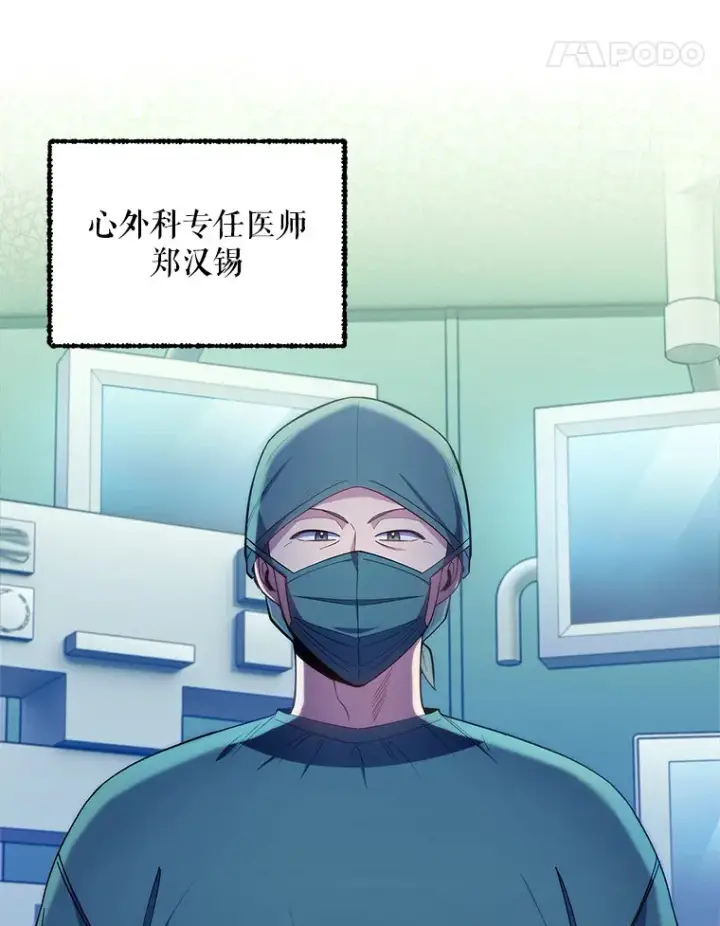 漫画《升级医生崔基石》30.一同进手术室第82张图