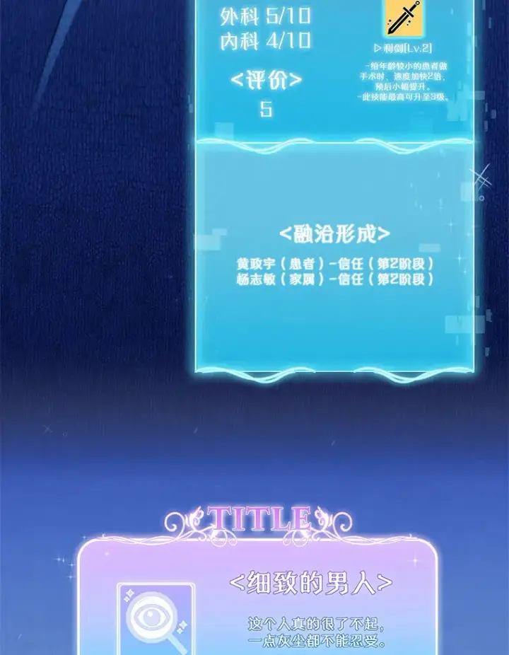 漫画《升级医生崔基石》30.一同进手术室第84张图