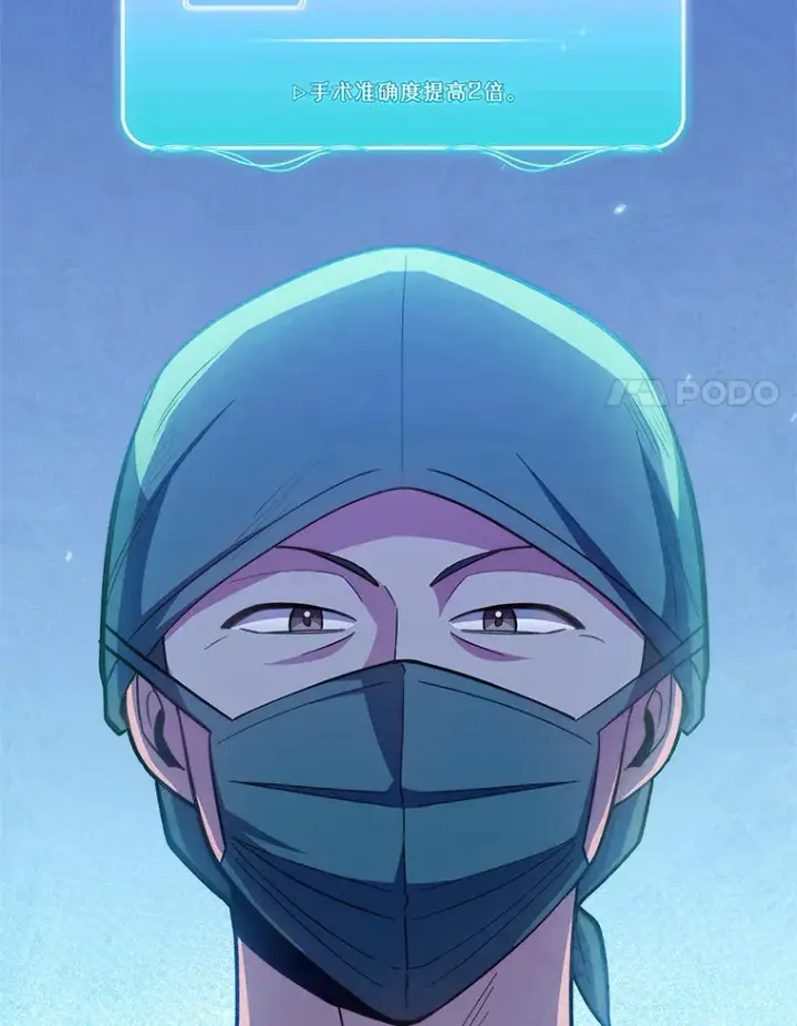 漫画《升级医生崔基石》30.一同进手术室第85张图