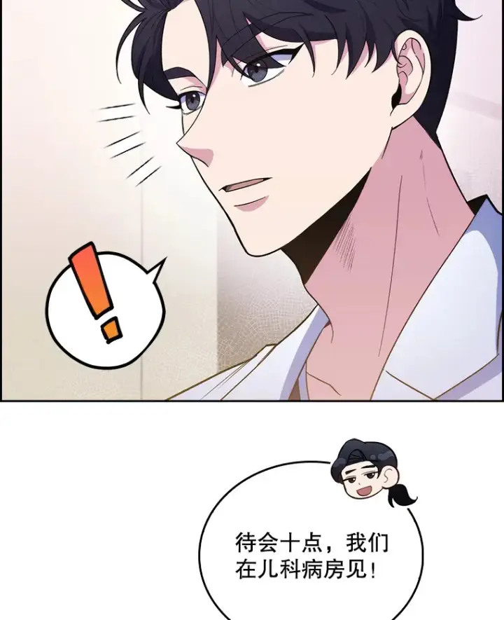 漫画《升级医生崔基石》30.一同进手术室第9张图