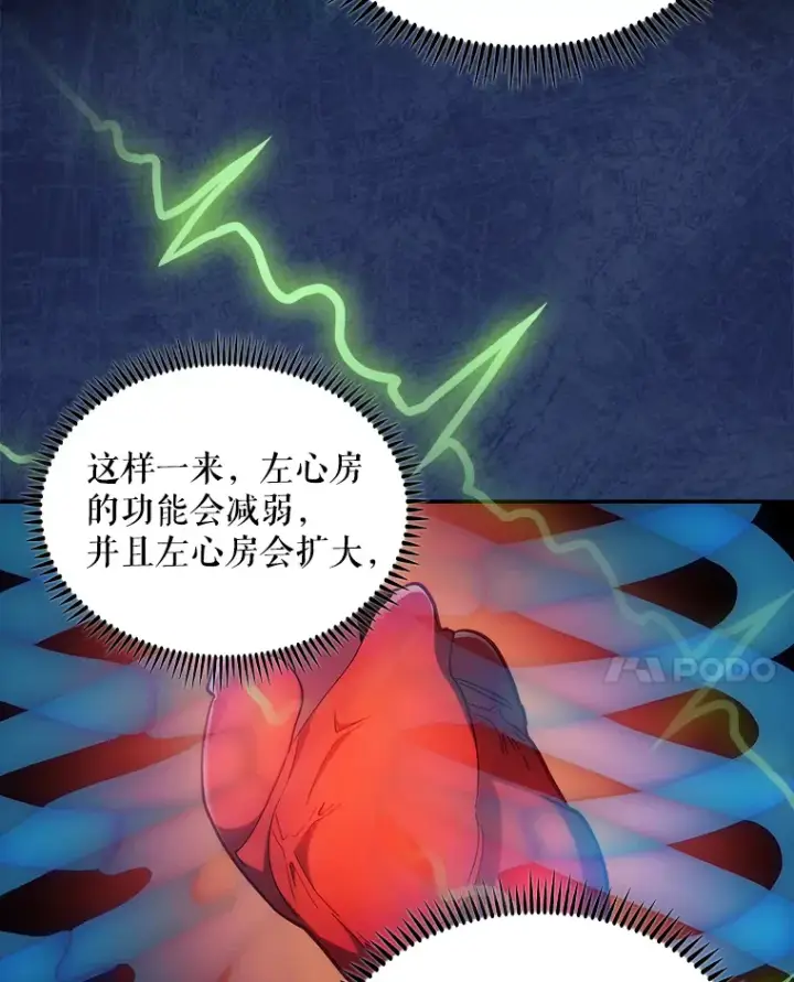 漫画《升级医生崔基石》30.一同进手术室第95张图