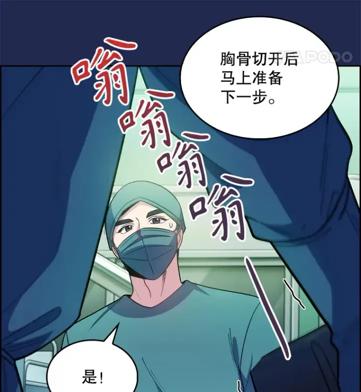 漫画《升级医生崔基石》30.一同进手术室第99张图