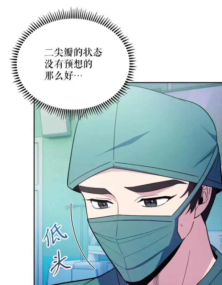 漫画《升级医生崔基石》31.提意见第13张图