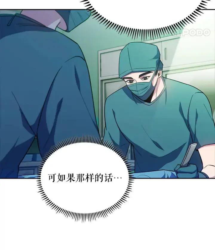 漫画《升级医生崔基石》31.提意见第22张图