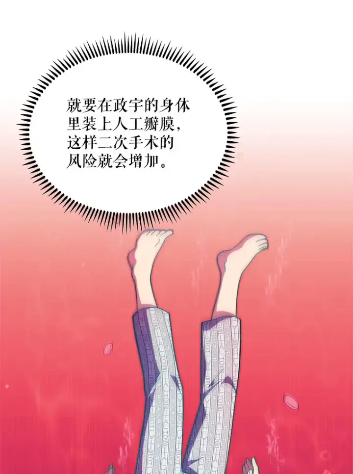 漫画《升级医生崔基石》31.提意见第23张图