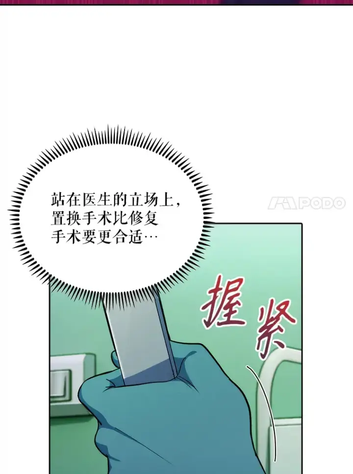 漫画《升级医生崔基石》31.提意见第25张图