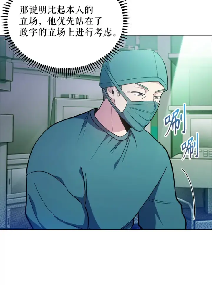 漫画《升级医生崔基石》31.提意见第27张图