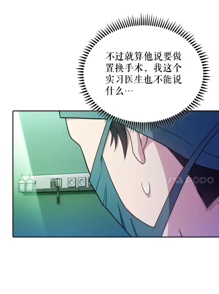 漫画《升级医生崔基石》31.提意见第28张图