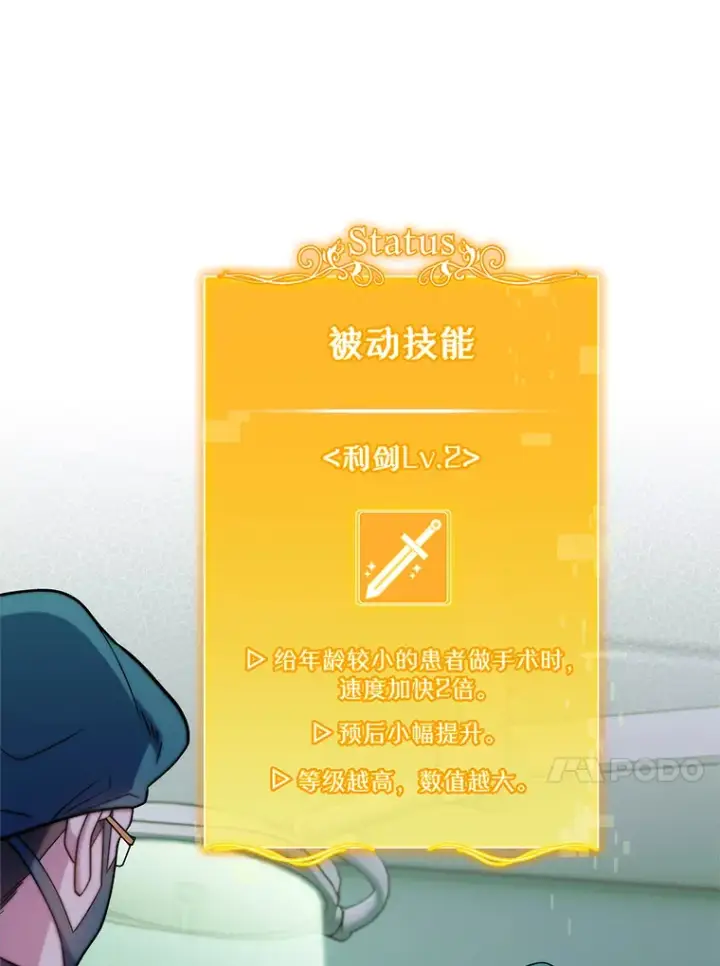 漫画《升级医生崔基石》31.提意见第31张图