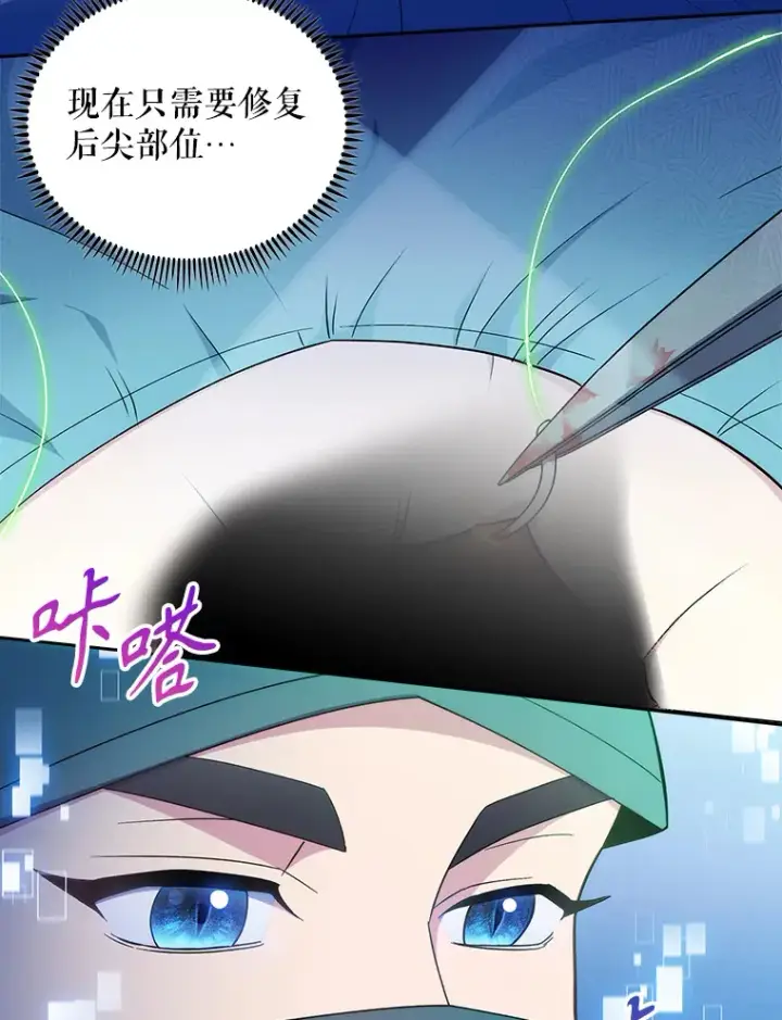 漫画《升级医生崔基石》31.提意见第34张图