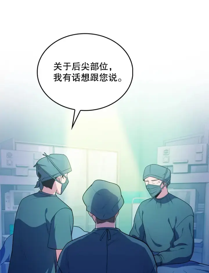 漫画《升级医生崔基石》31.提意见第37张图