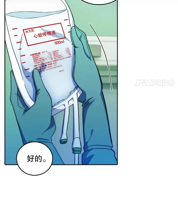 漫画《升级医生崔基石》31.提意见第4张图