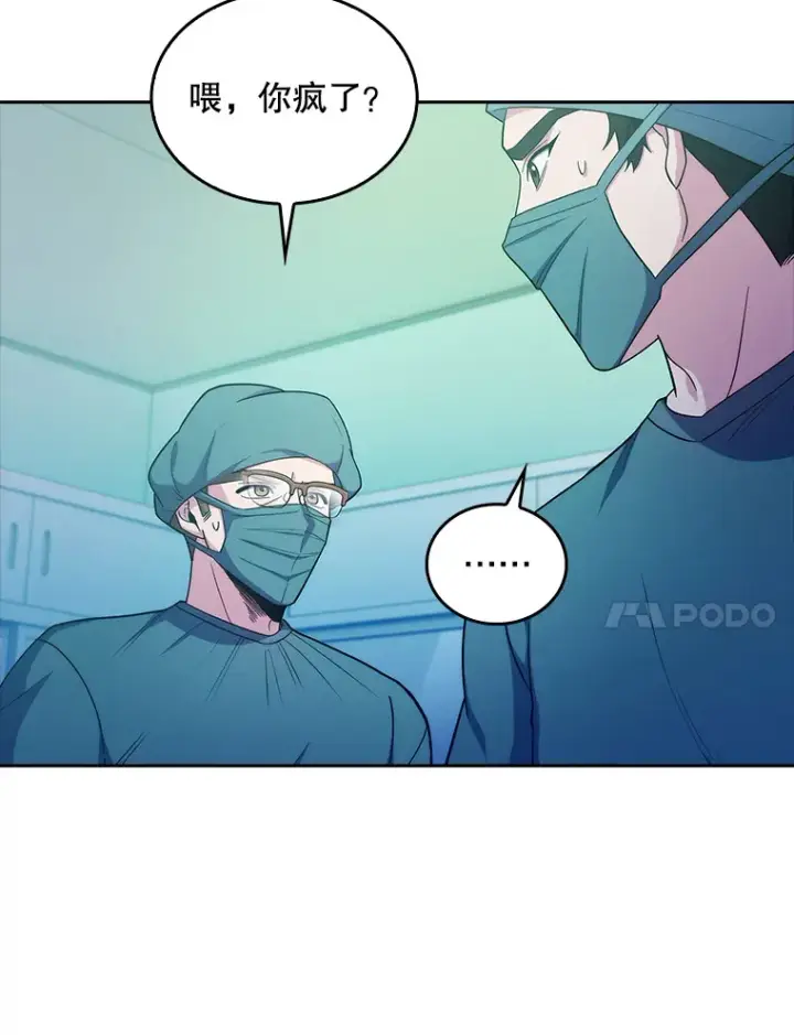漫画《升级医生崔基石》31.提意见第41张图