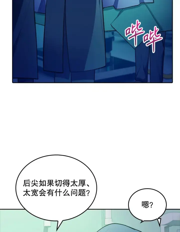 漫画《升级医生崔基石》31.提意见第47张图