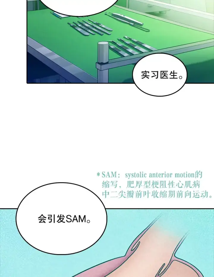 漫画《升级医生崔基石》31.提意见第49张图