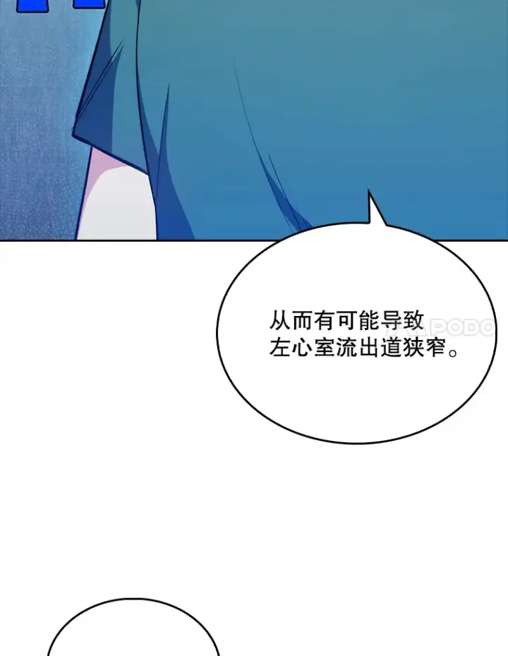 漫画《升级医生崔基石》31.提意见第51张图