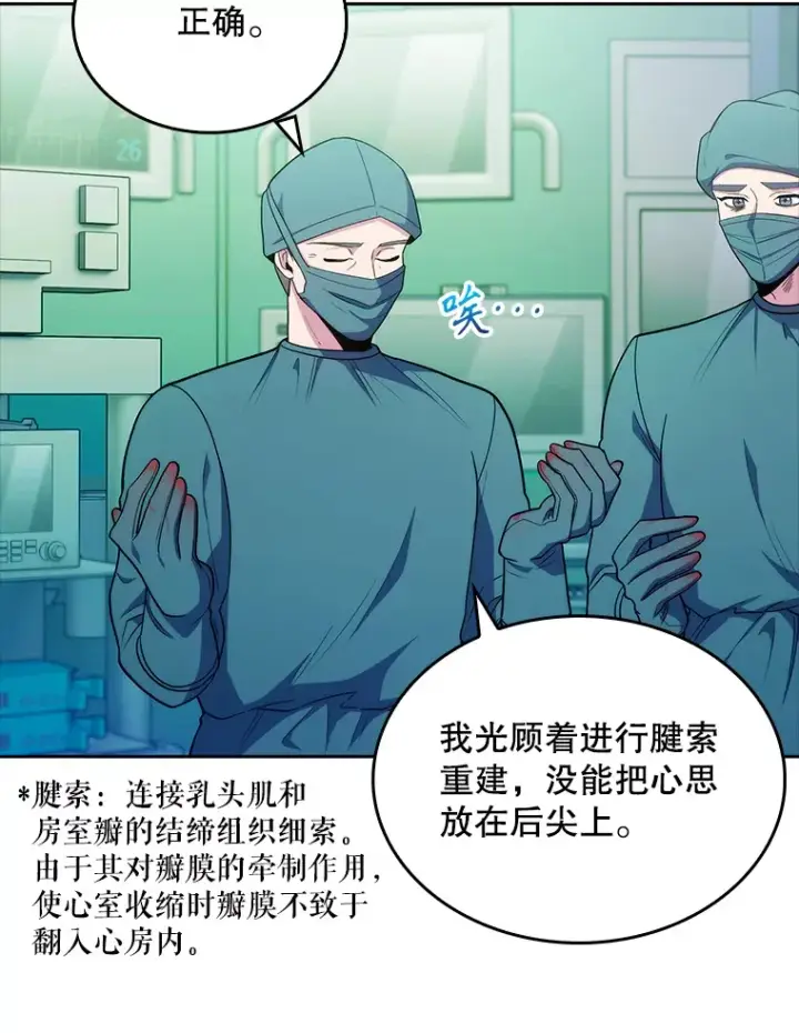漫画《升级医生崔基石》31.提意见第52张图