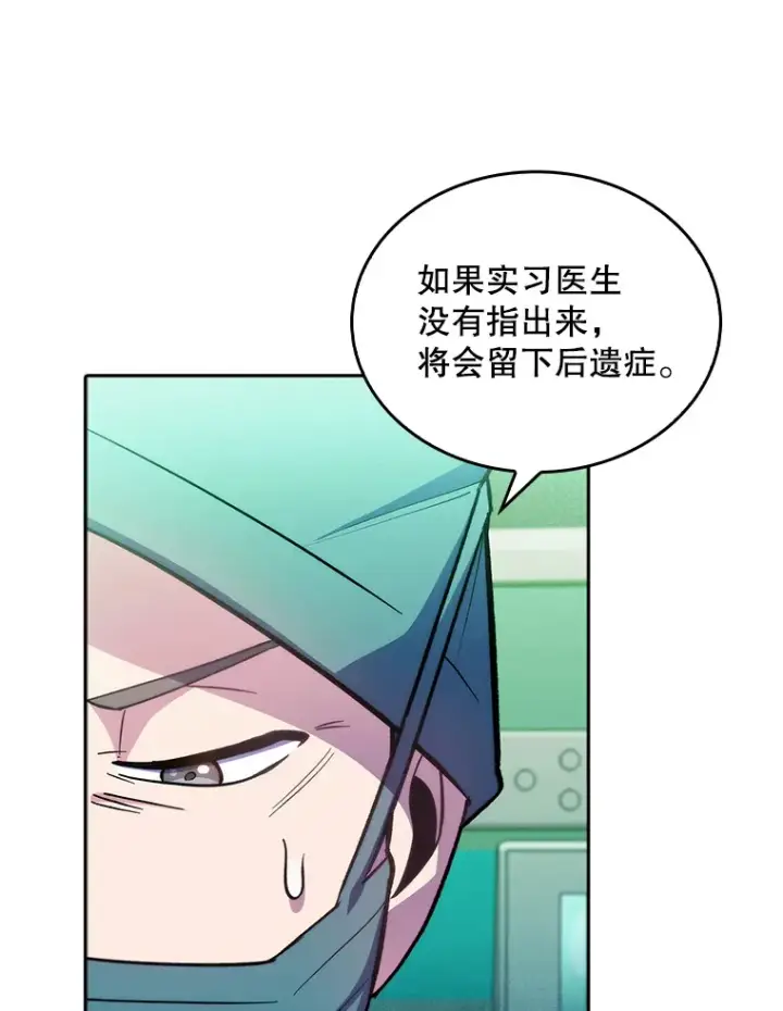 漫画《升级医生崔基石》31.提意见第53张图
