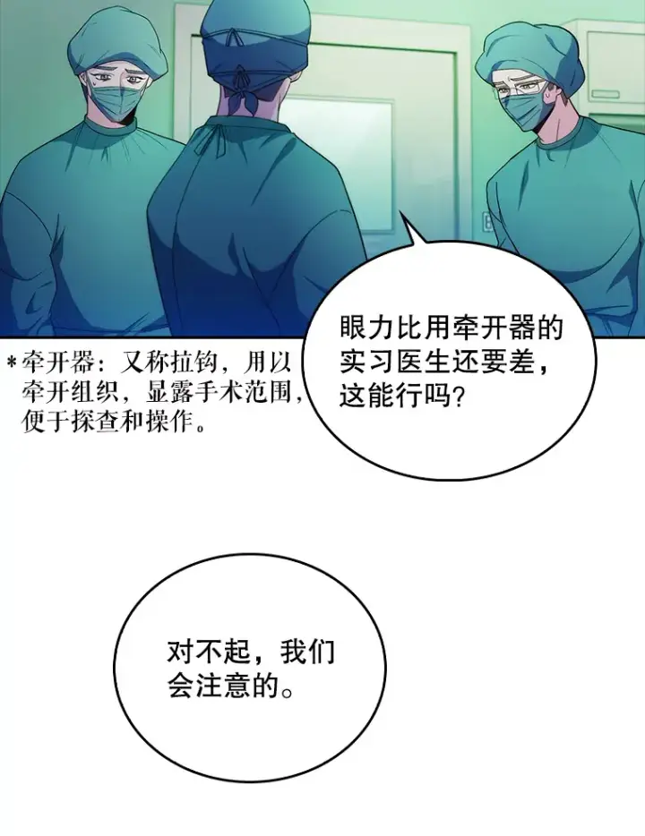 漫画《升级医生崔基石》31.提意见第55张图