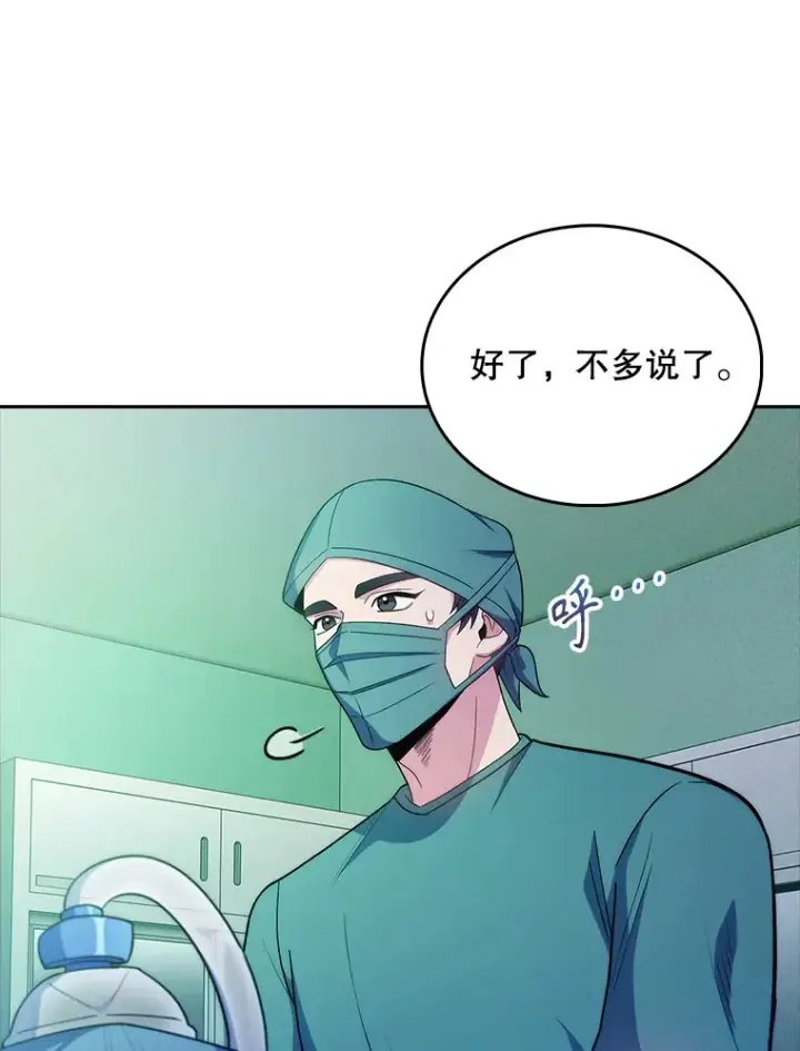 漫画《升级医生崔基石》31.提意见第56张图