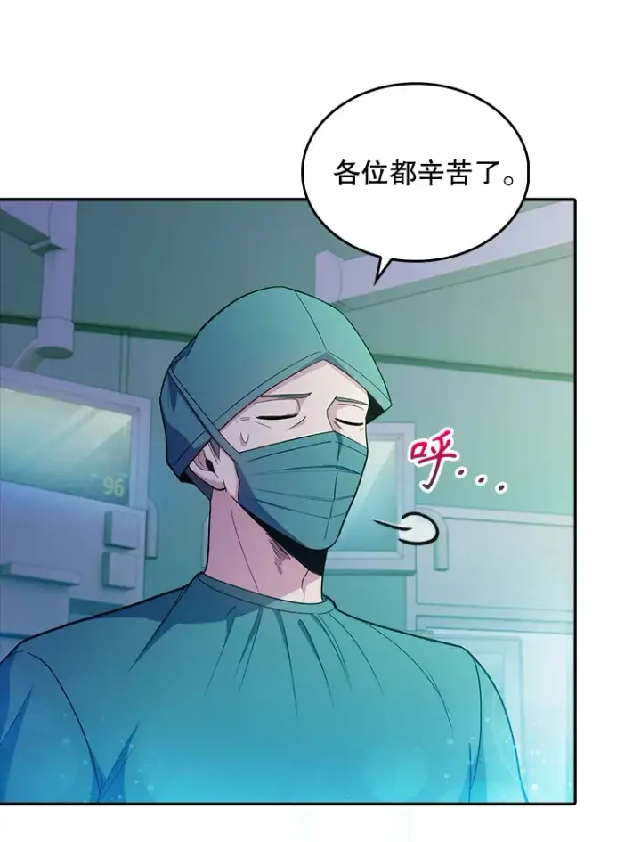 漫画《升级医生崔基石》31.提意见第60张图