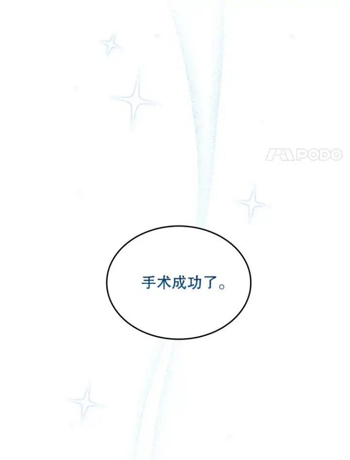 漫画《升级医生崔基石》31.提意见第61张图