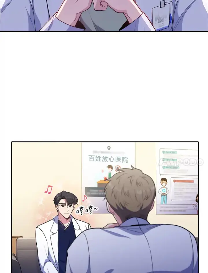 漫画《升级医生崔基石》31.提意见第64张图