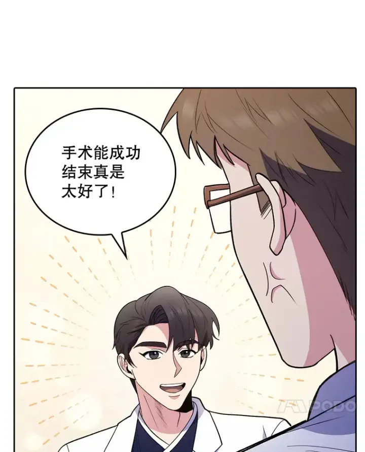 漫画《升级医生崔基石》31.提意见第67张图